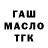 ГАШ Premium Pasha Efremov